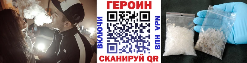 Героин хмурый  купить закладку  это Telegram  Вольск 